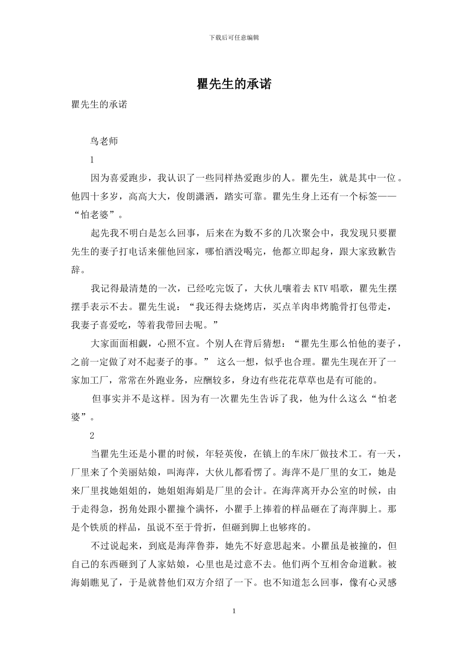 瞿先生的承诺_第1页