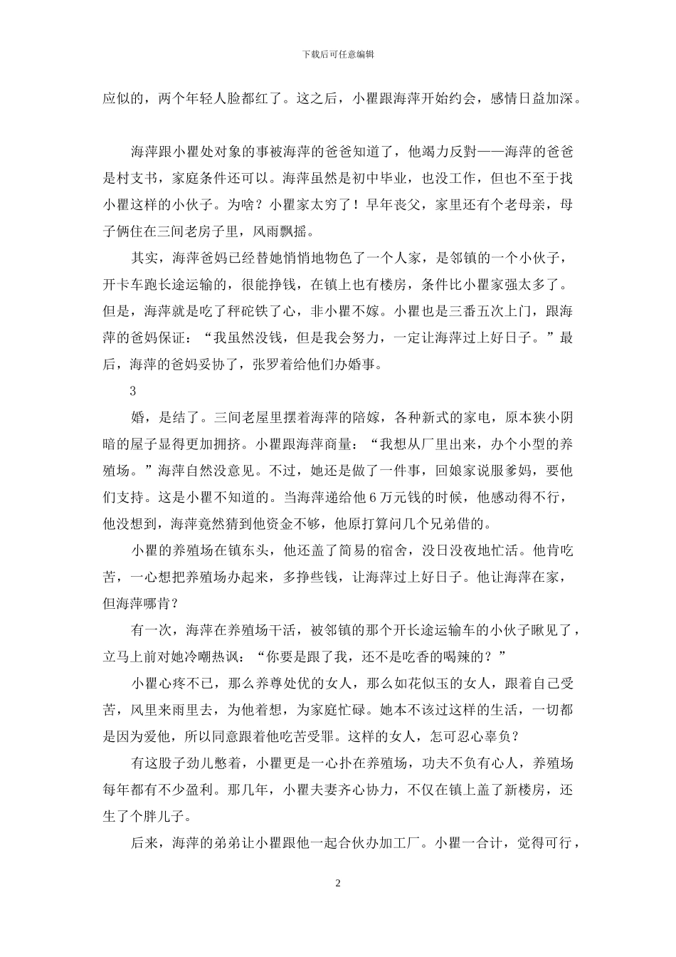 瞿先生的承诺_第2页