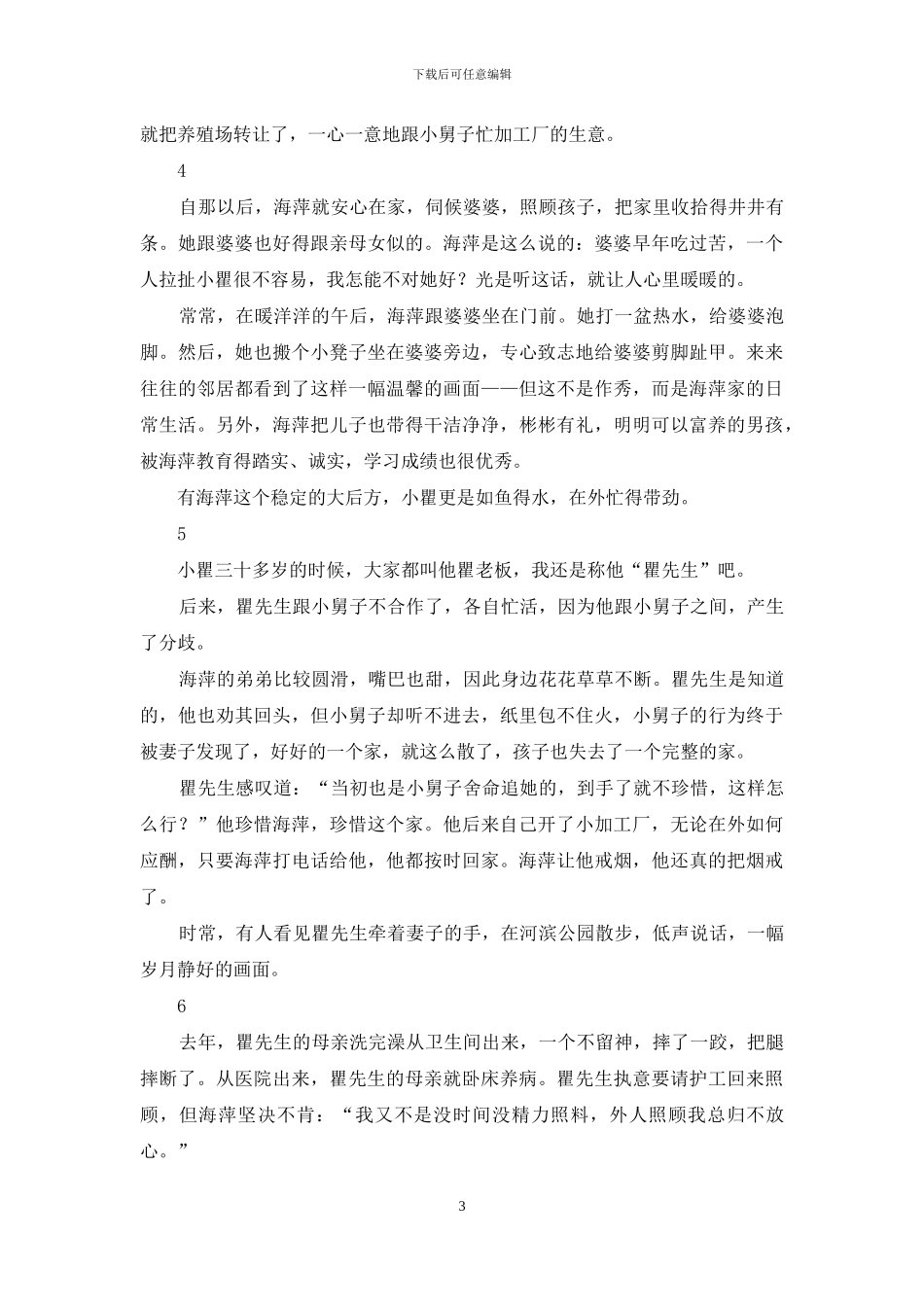 瞿先生的承诺_第3页