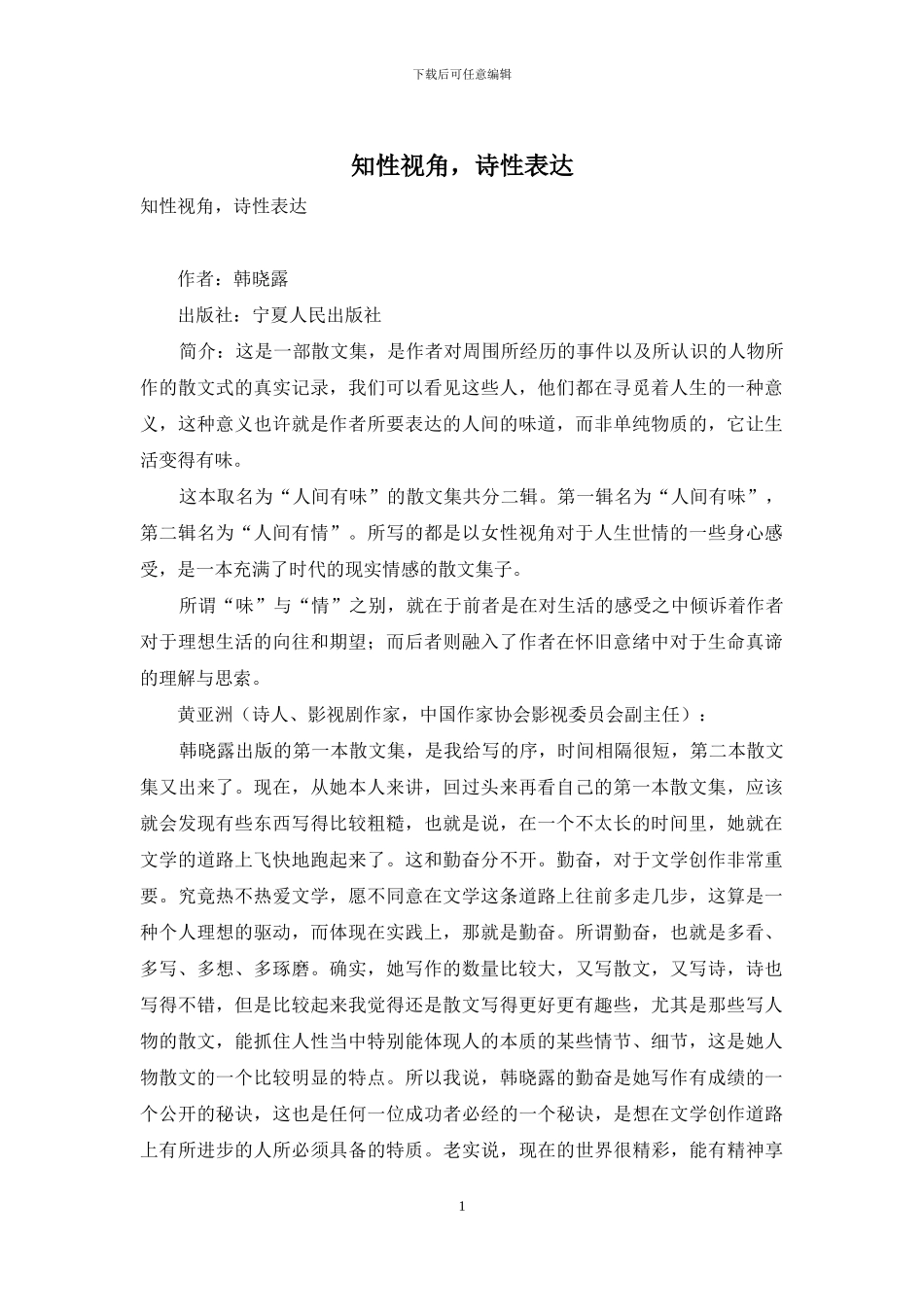 知性视角-诗性表达_第1页