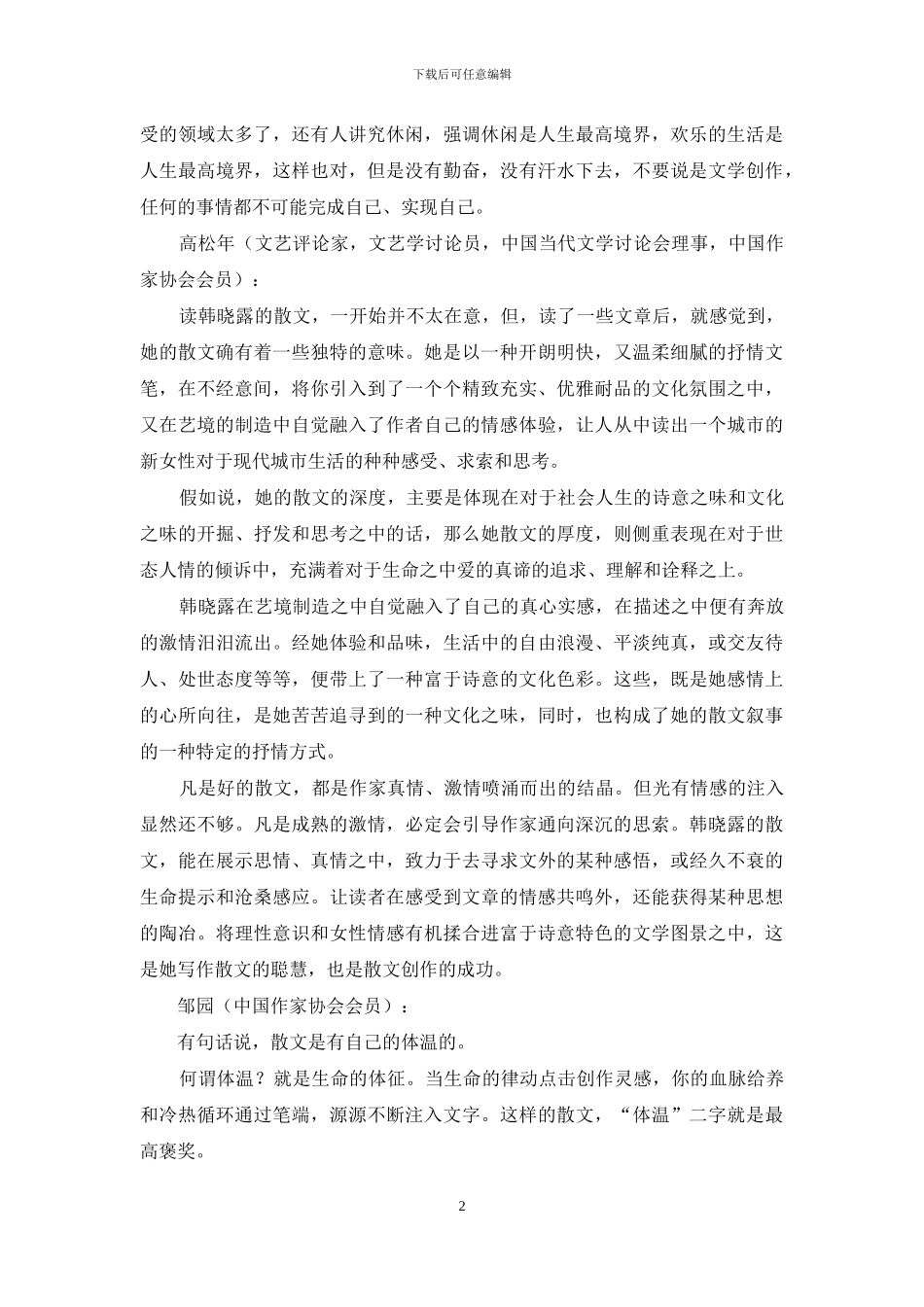 知性视角-诗性表达_第2页