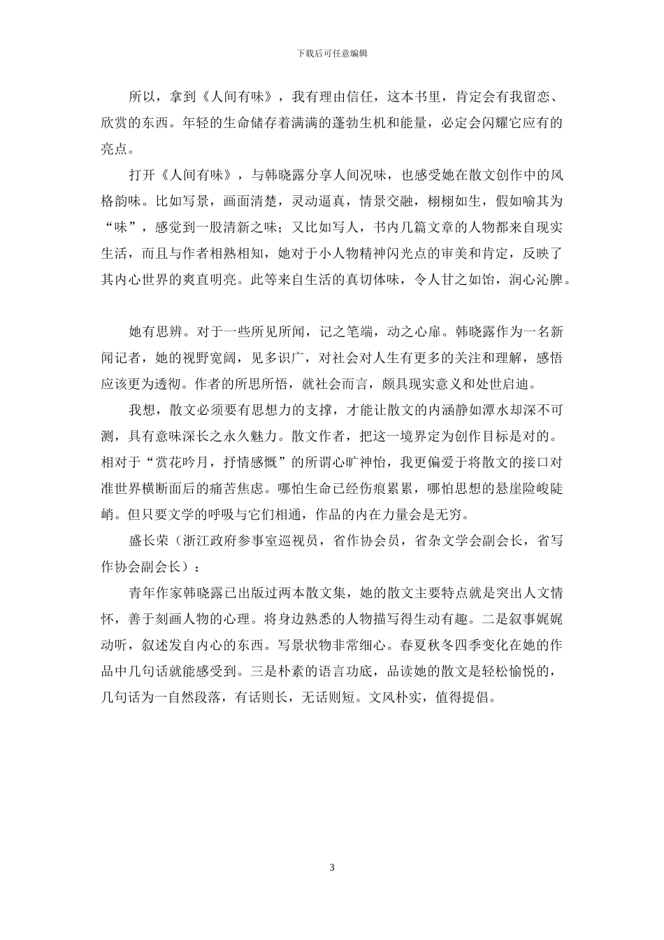知性视角-诗性表达_第3页