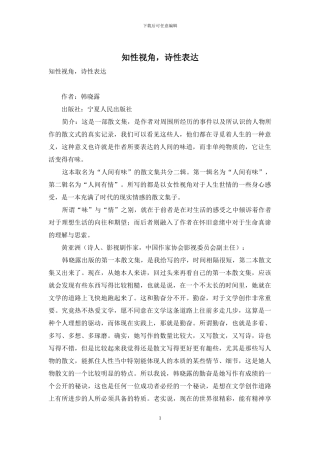 知性视角-诗性表达