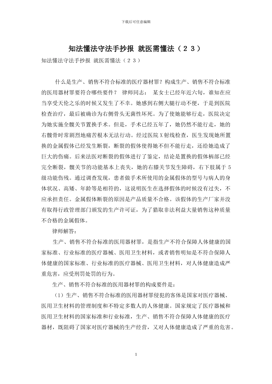 知法懂法守法手抄报-就医需懂法_第1页