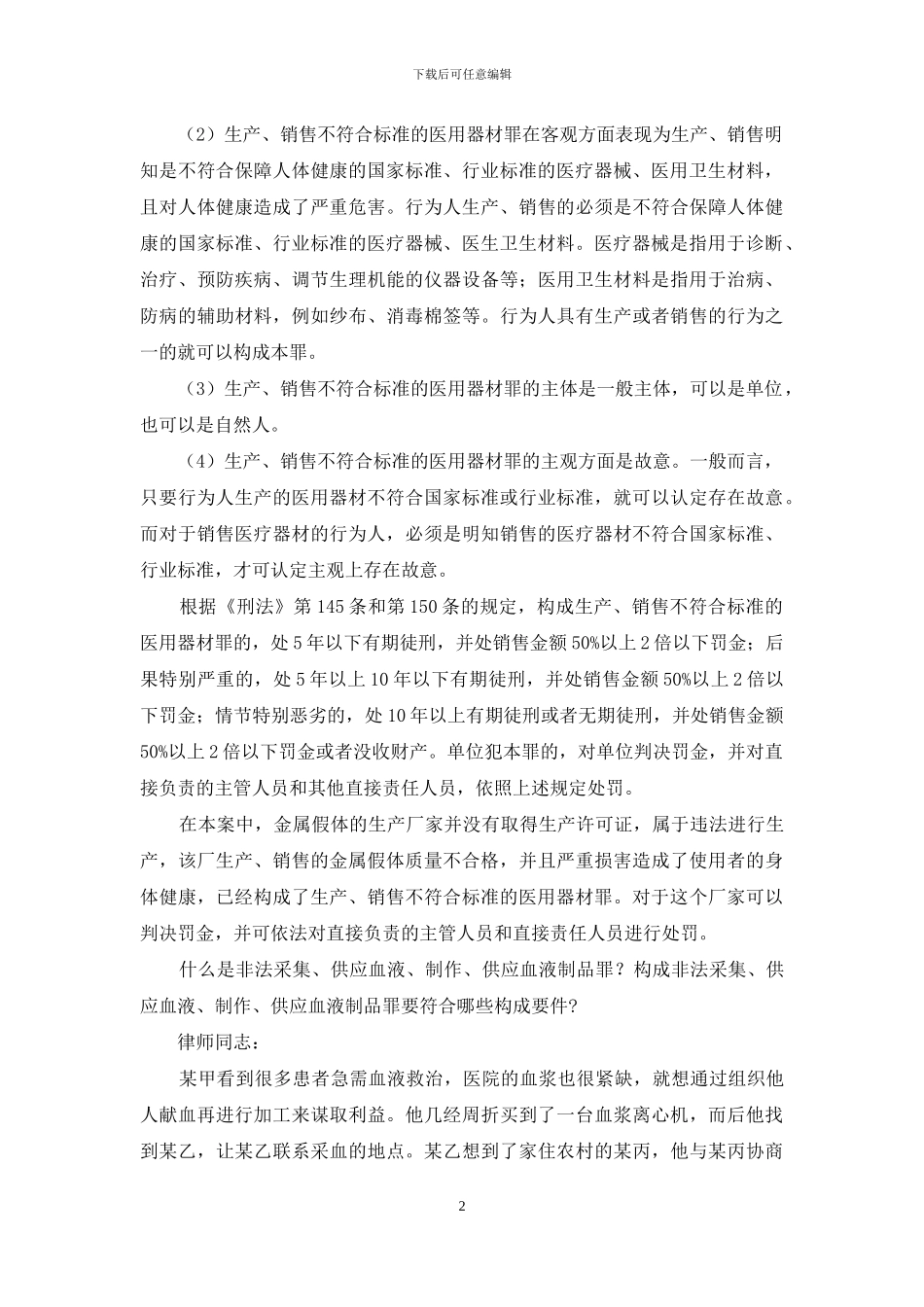 知法懂法守法手抄报-就医需懂法_第2页