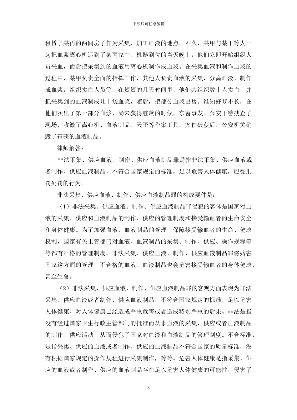 知法懂法守法手抄报-就医需懂法_第3页