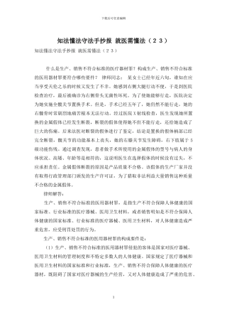 知法懂法守法手抄报-就医需懂法