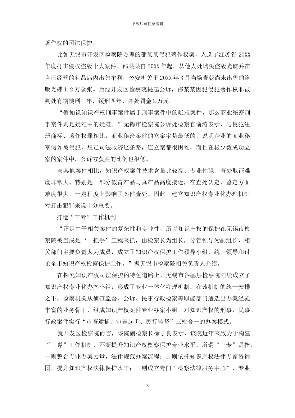 知识产权保护的无锡样本_第3页
