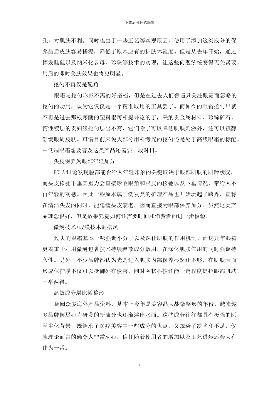 眼部激战捍卫睛彩美人!_第2页