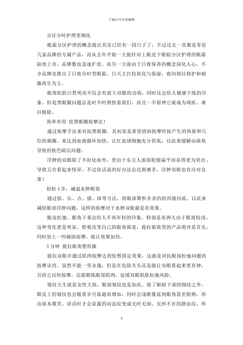 眼部激战捍卫睛彩美人!_第3页