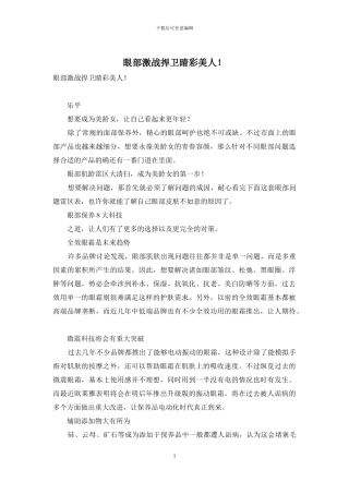 眼部激战捍卫睛彩美人!