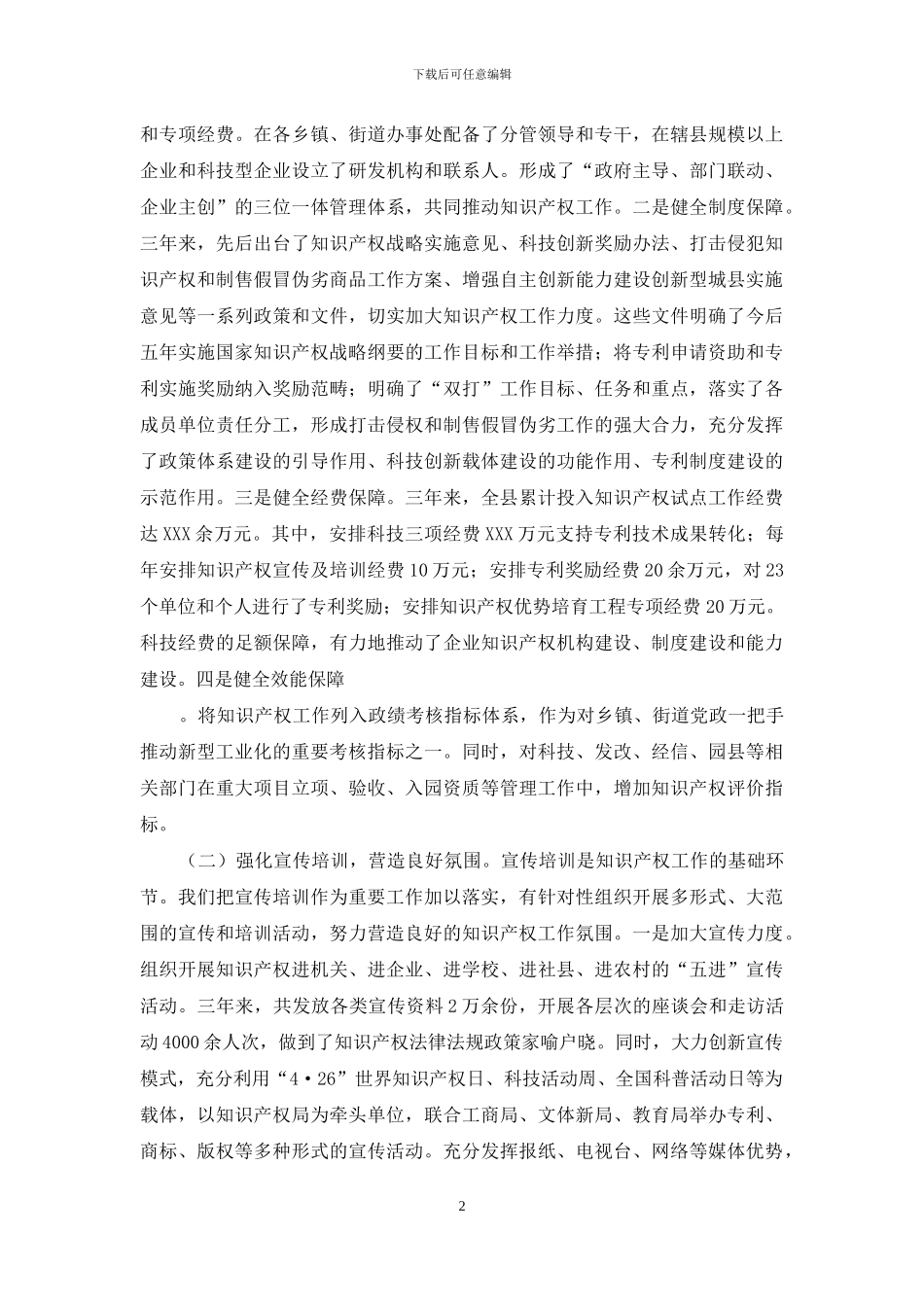 知识产权试点工作情况汇报材料_第2页