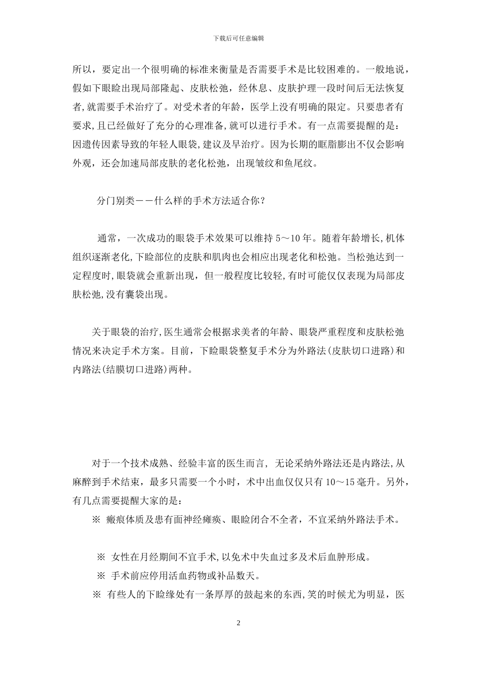 眼袋不见-光彩乍现-倪大红的大眼袋不见了_第2页