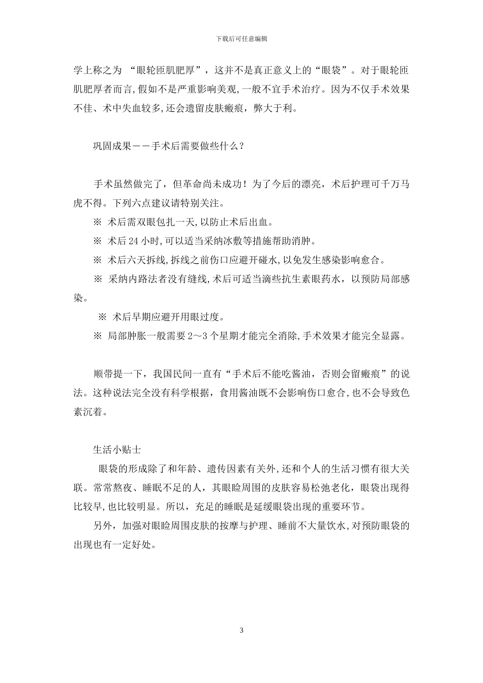 眼袋不见-光彩乍现-倪大红的大眼袋不见了_第3页