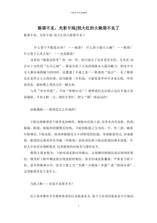 眼袋不见-光彩乍现-倪大红的大眼袋不见了