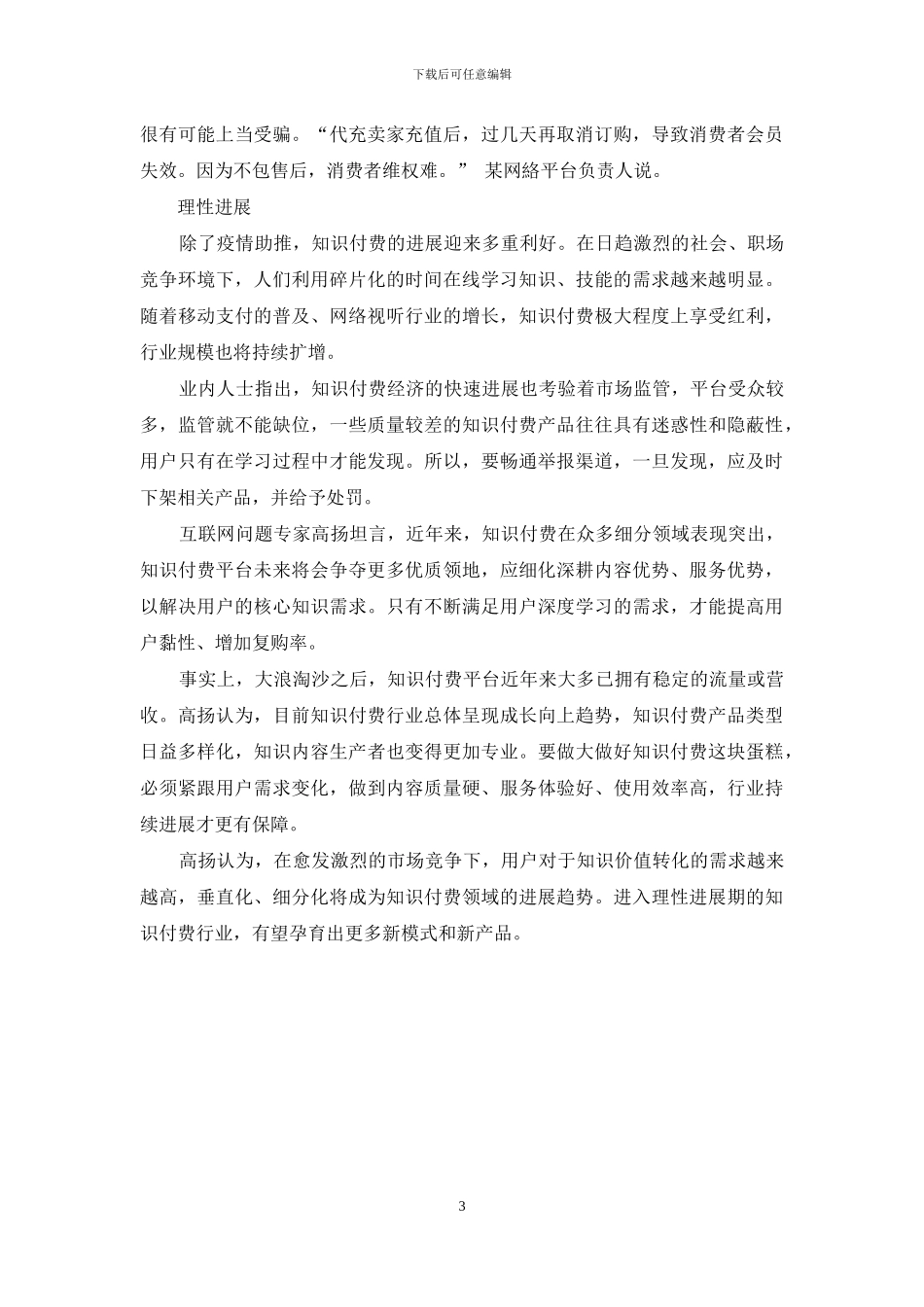 知识付费：未来将比拼内功_第3页