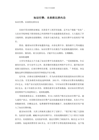 知识付费：未来将比拼内功