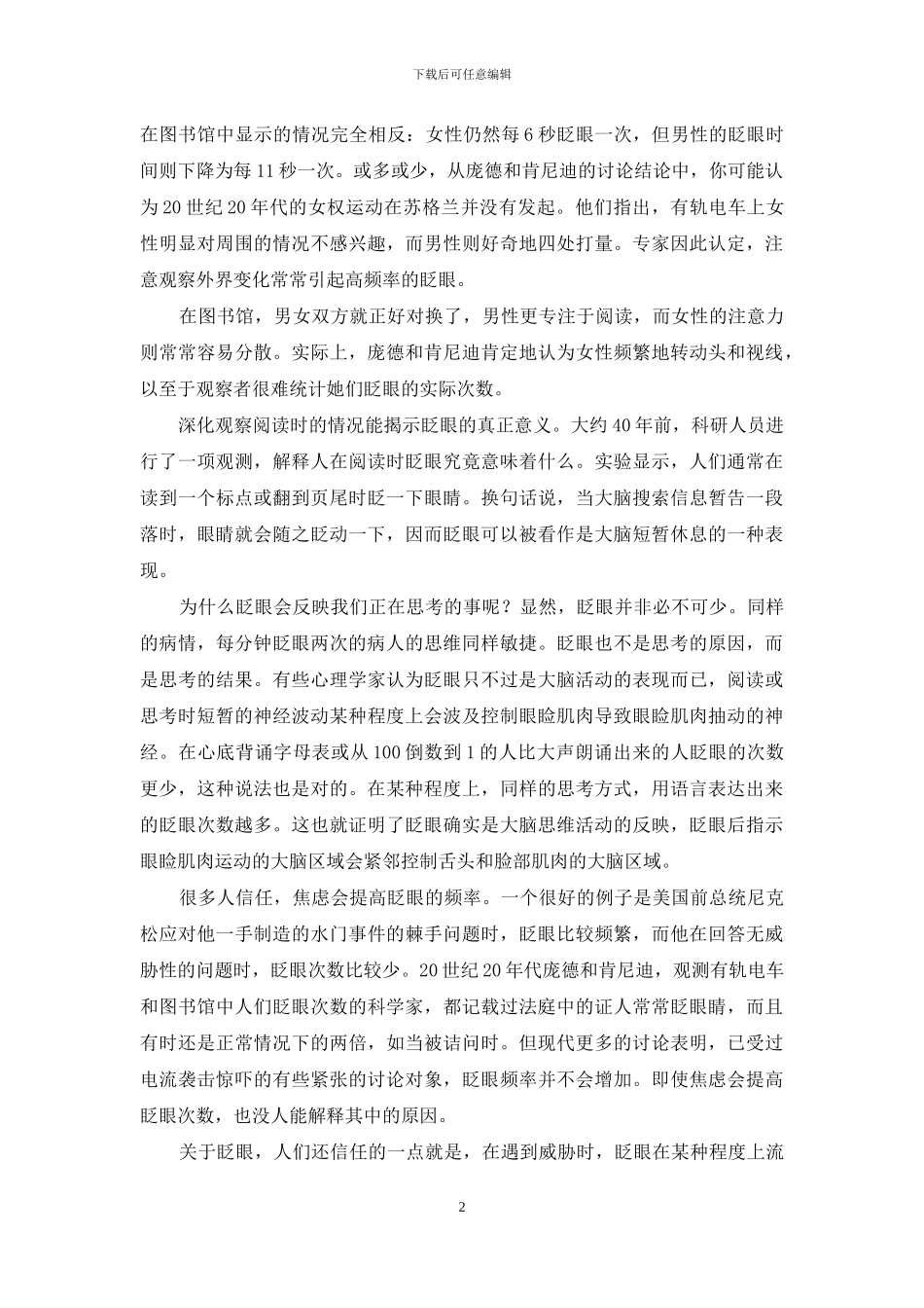 眨眼与思考-思考时快速眨眼_第2页