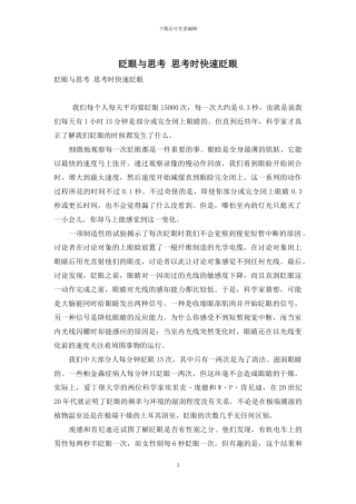 眨眼与思考-思考时快速眨眼