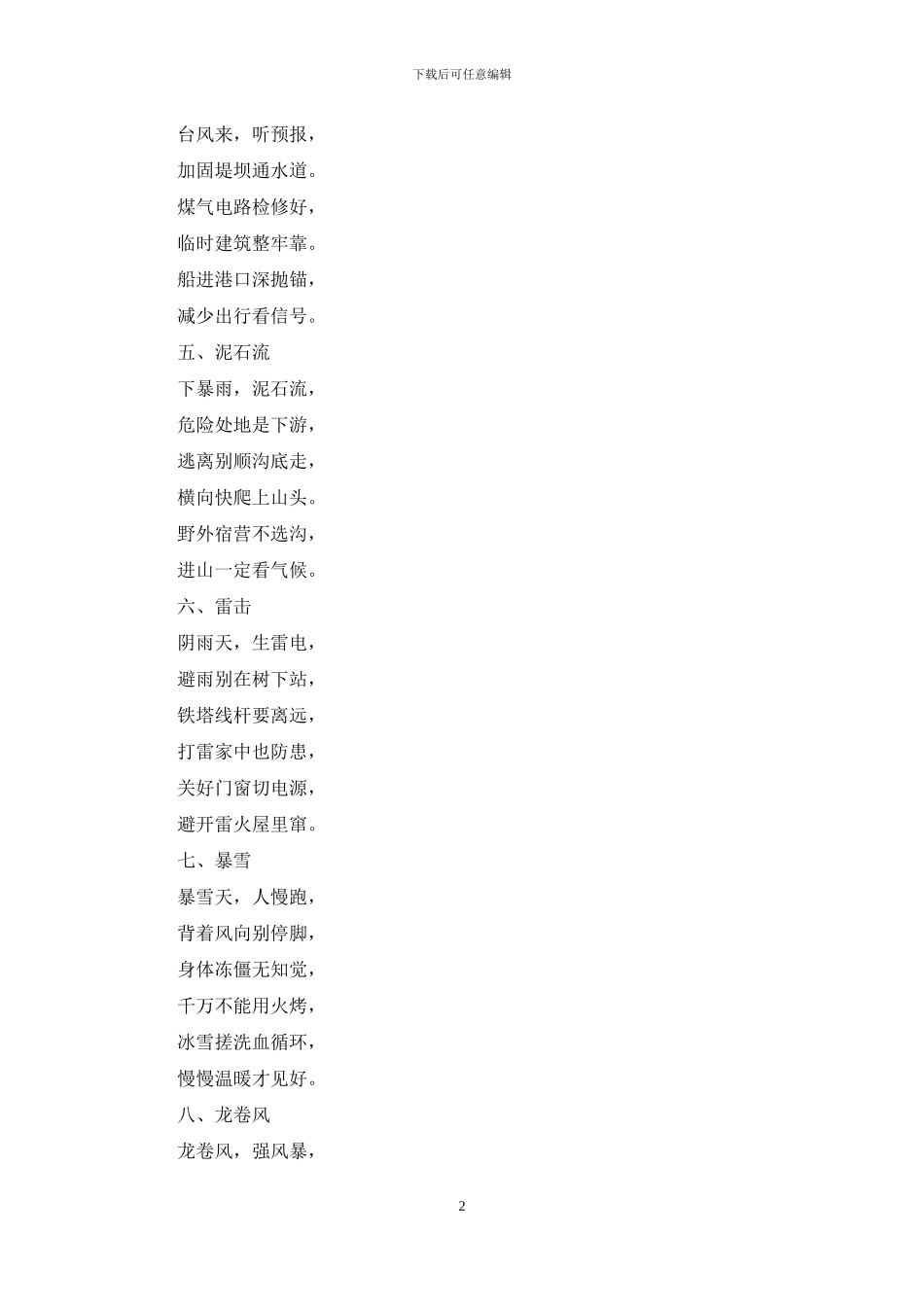 知识守护生命演讲稿_第2页