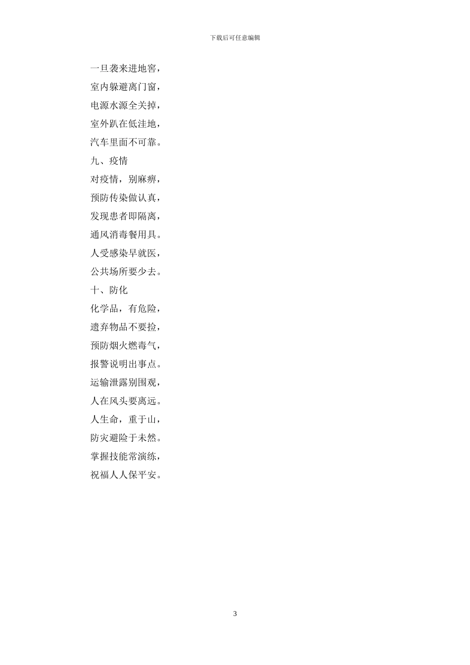 知识守护生命演讲稿_第3页