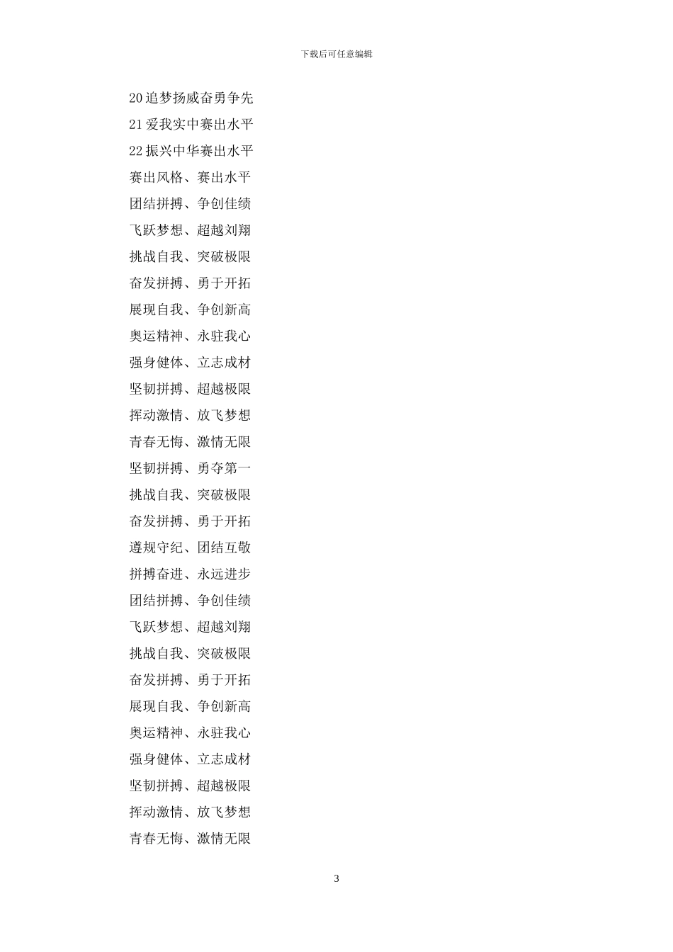 知识竞赛拉拉队口号_第3页