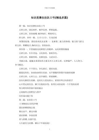知识竞赛拉拉队口号