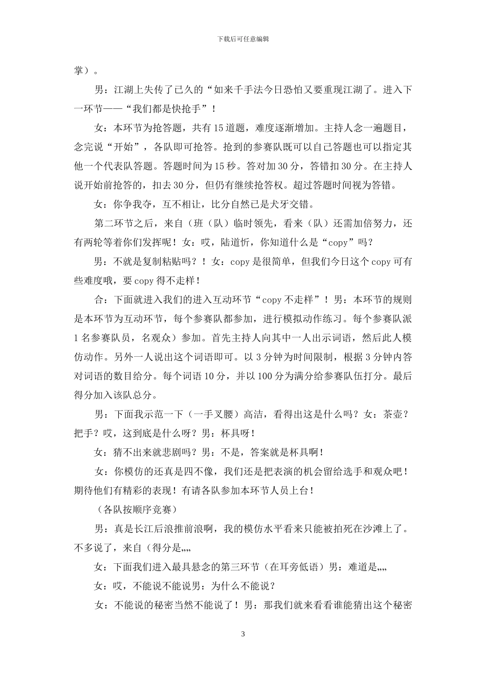 知识竞赛主持词开场白_第3页