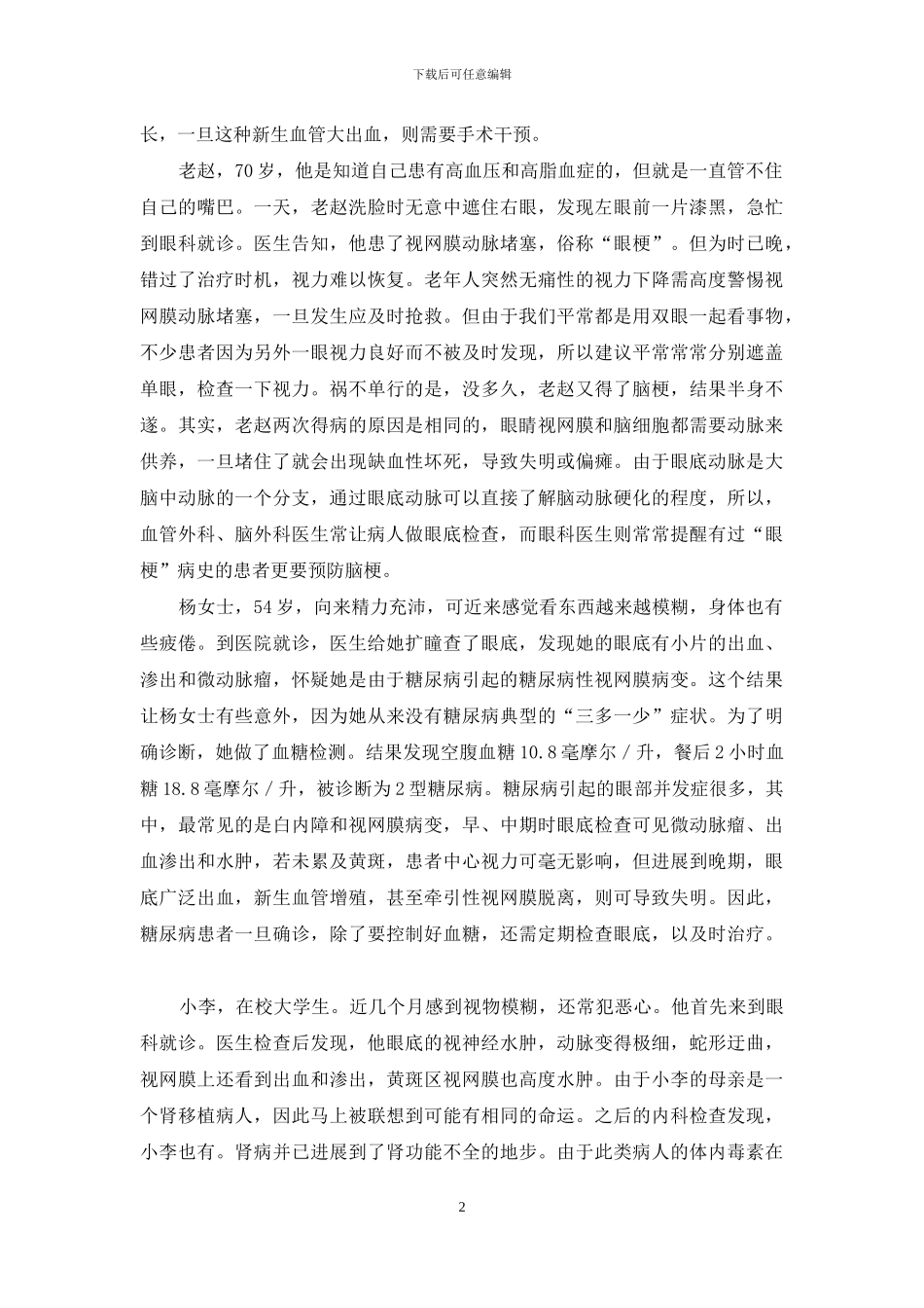 眼睛是健康的窗口-健康教案《保护眼睛》_第2页