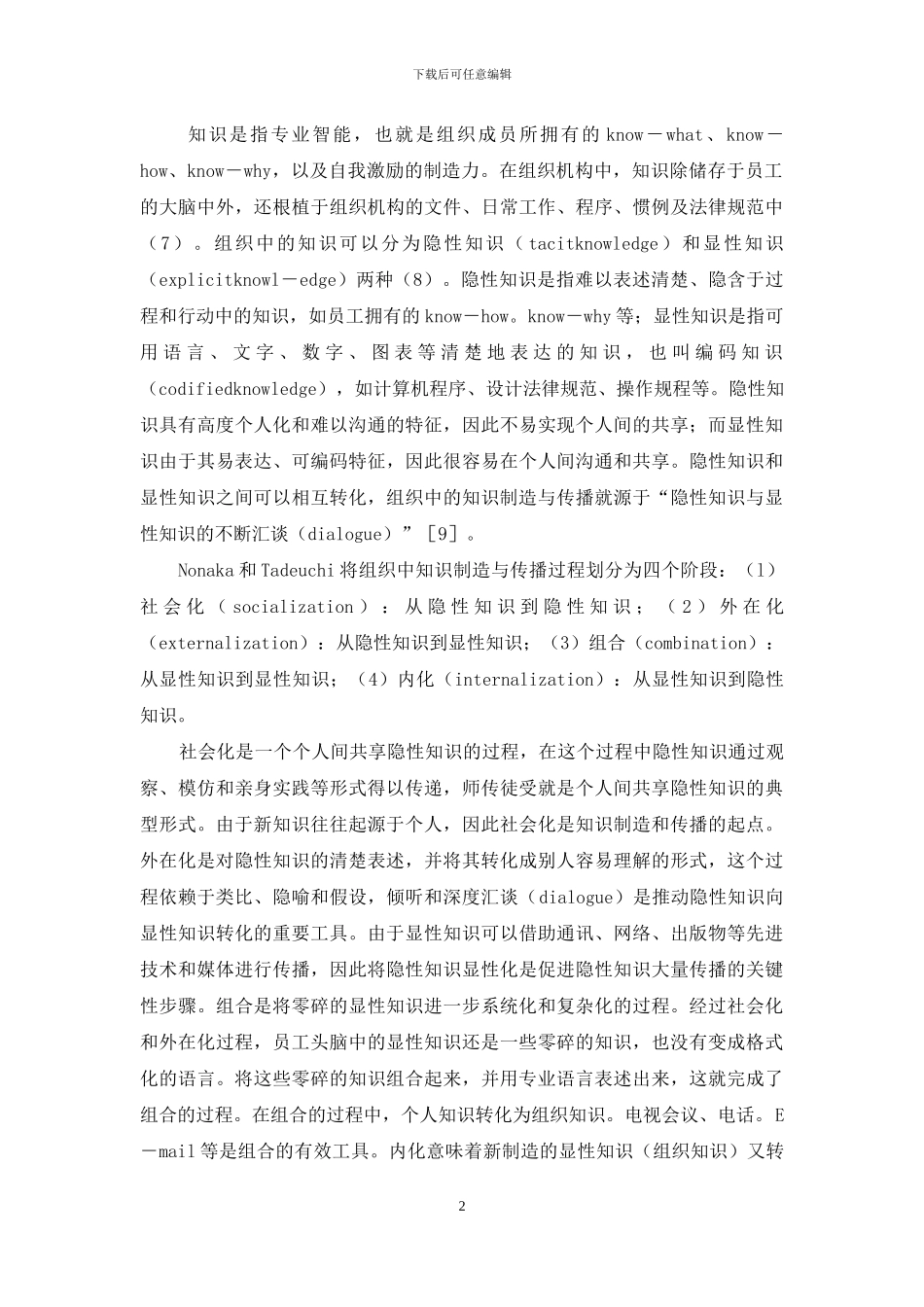 知识管理的维度与策略_第2页