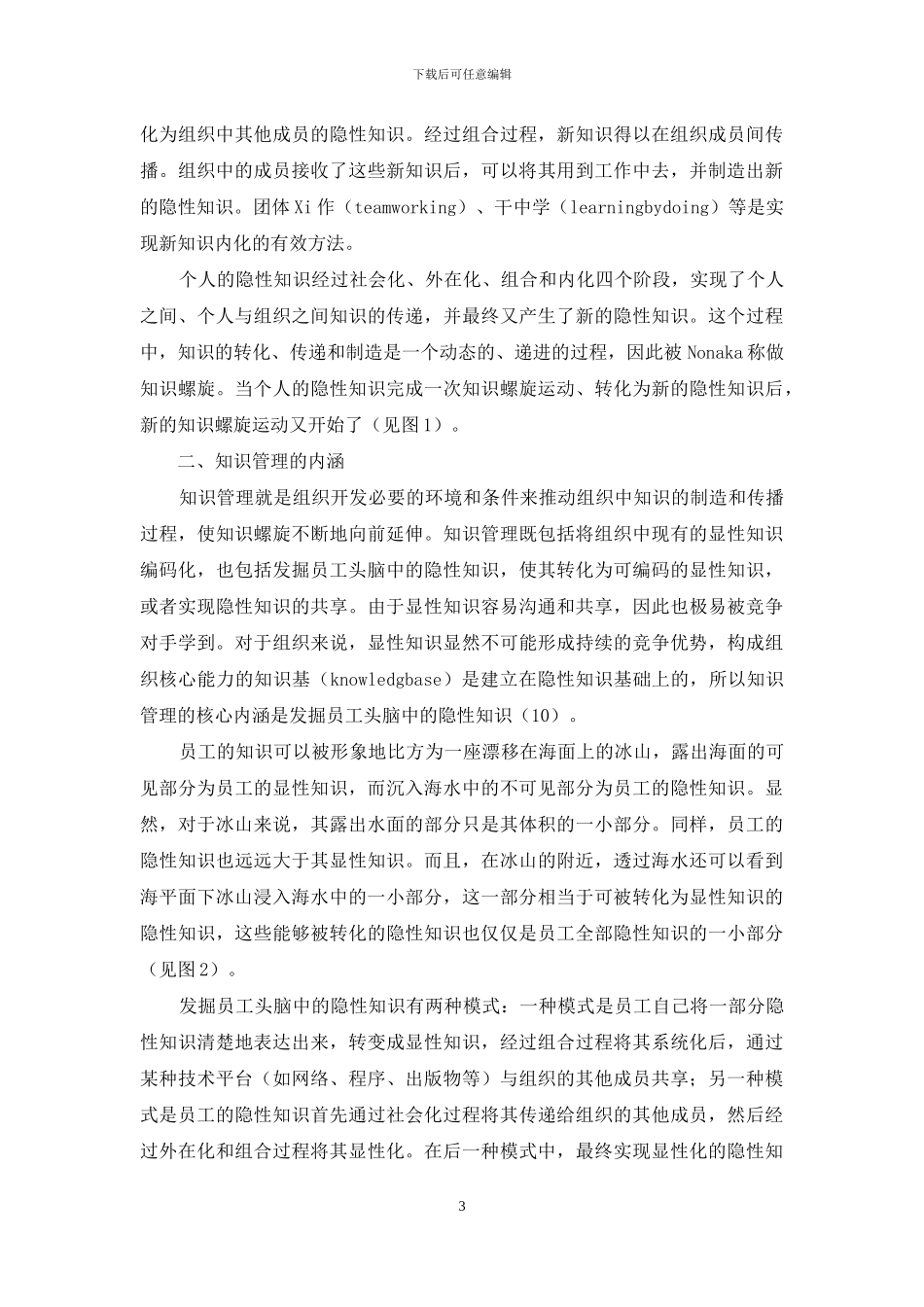 知识管理的维度与策略_第3页