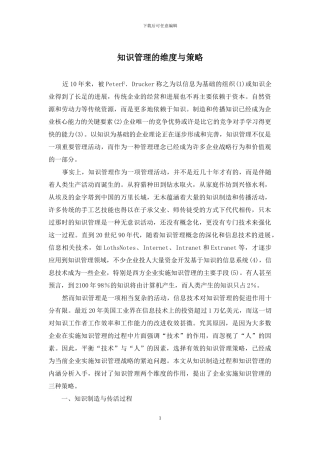 知识管理的维度与策略