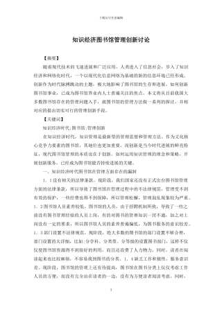 知识经济图书馆管理创新研究
