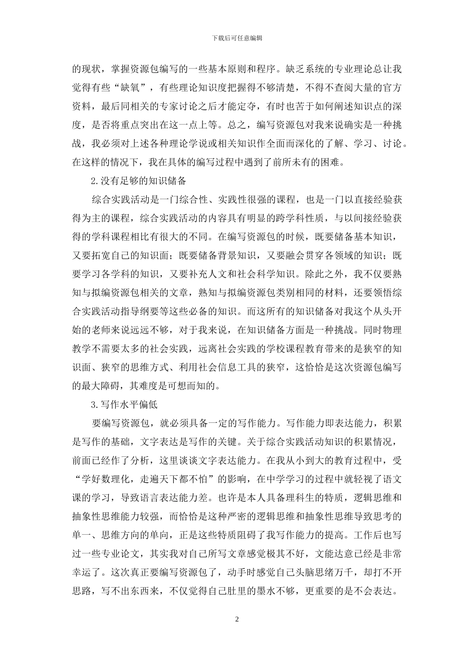 知难而进-促成长_第2页