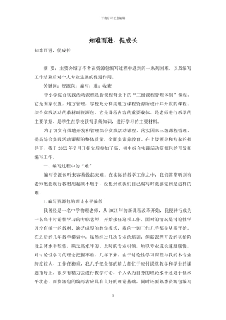 知难而进-促成长