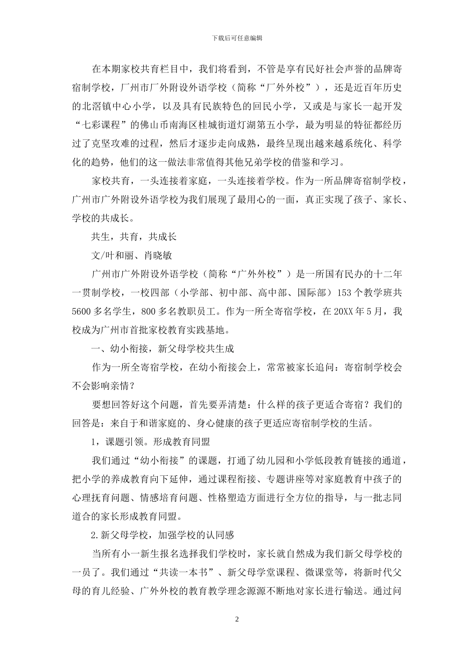 知难而进-是做好“家校共育-工作的前提_第2页