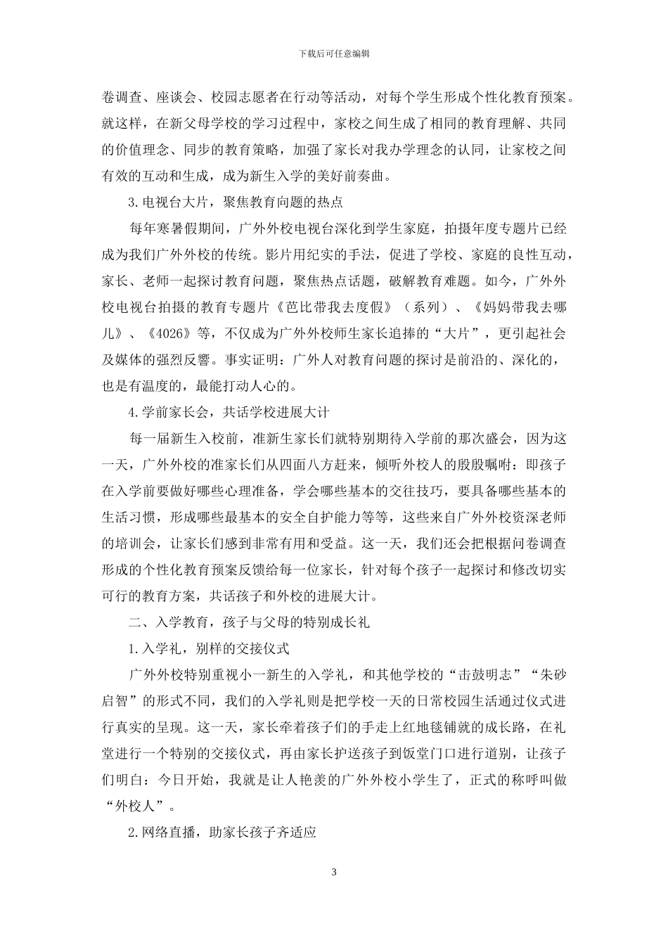 知难而进-是做好“家校共育-工作的前提_第3页