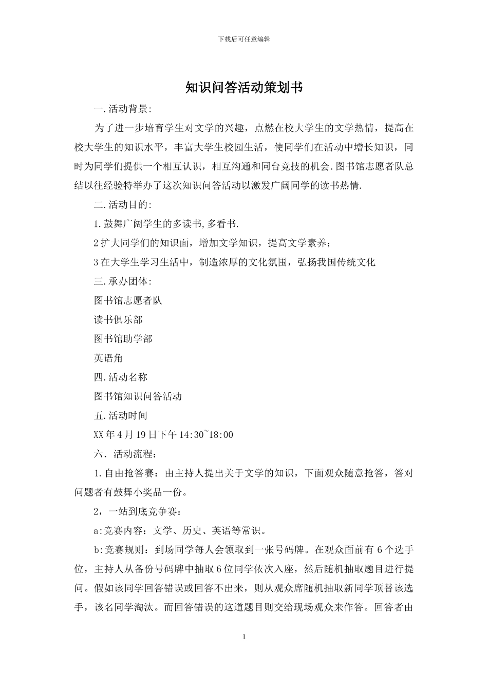 知识问答活动策划书_第1页