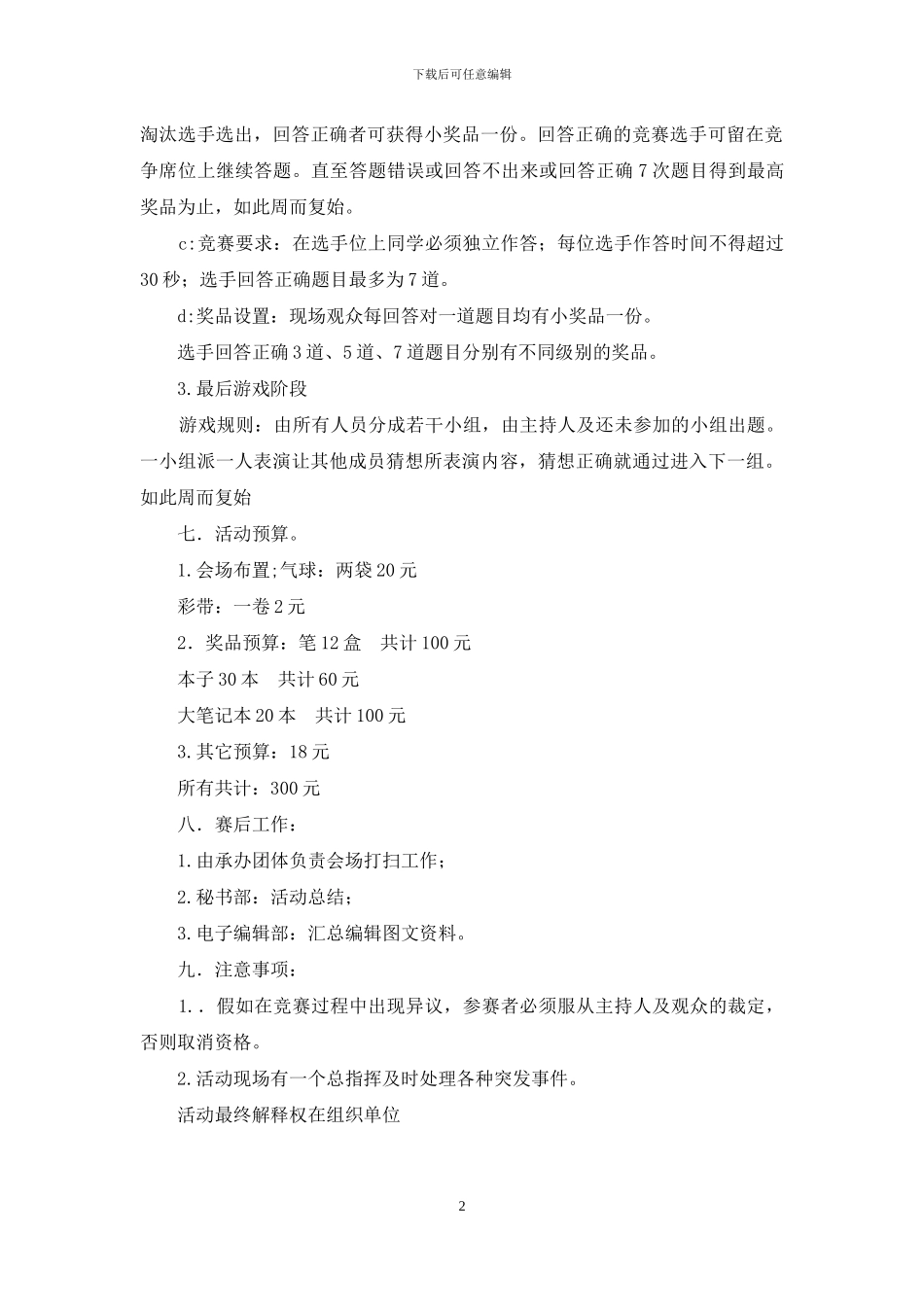 知识问答活动策划书_第2页