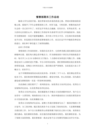 督察部期末工作总结