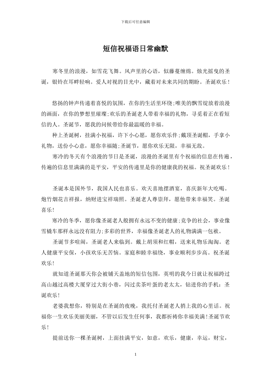 短信祝福语日常幽默_第1页