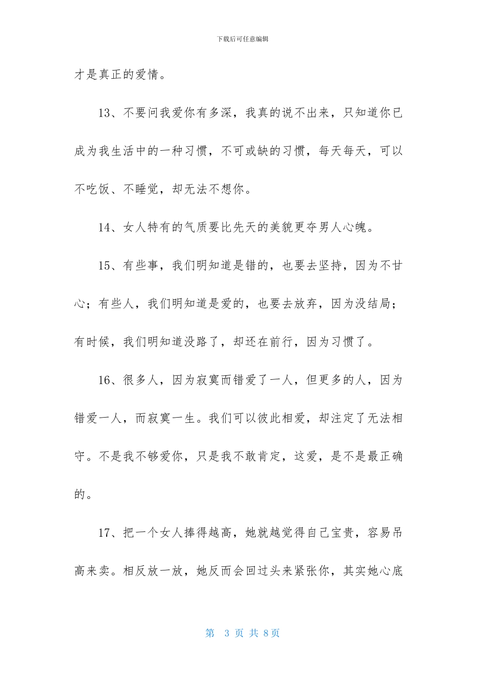 短小精悍的爱情名言_第3页