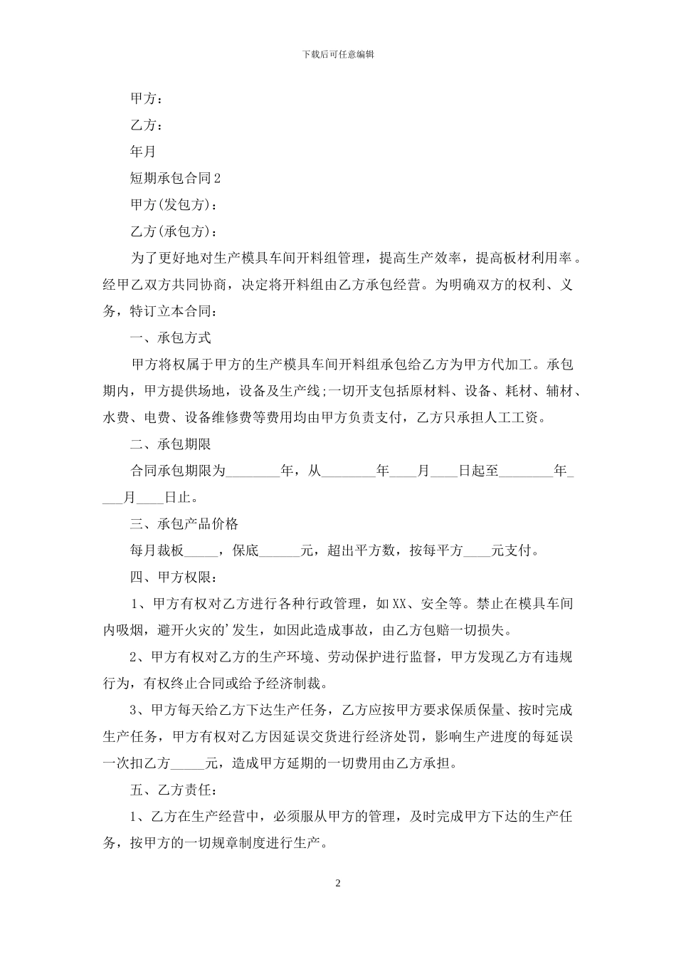 短期承包合同_第2页
