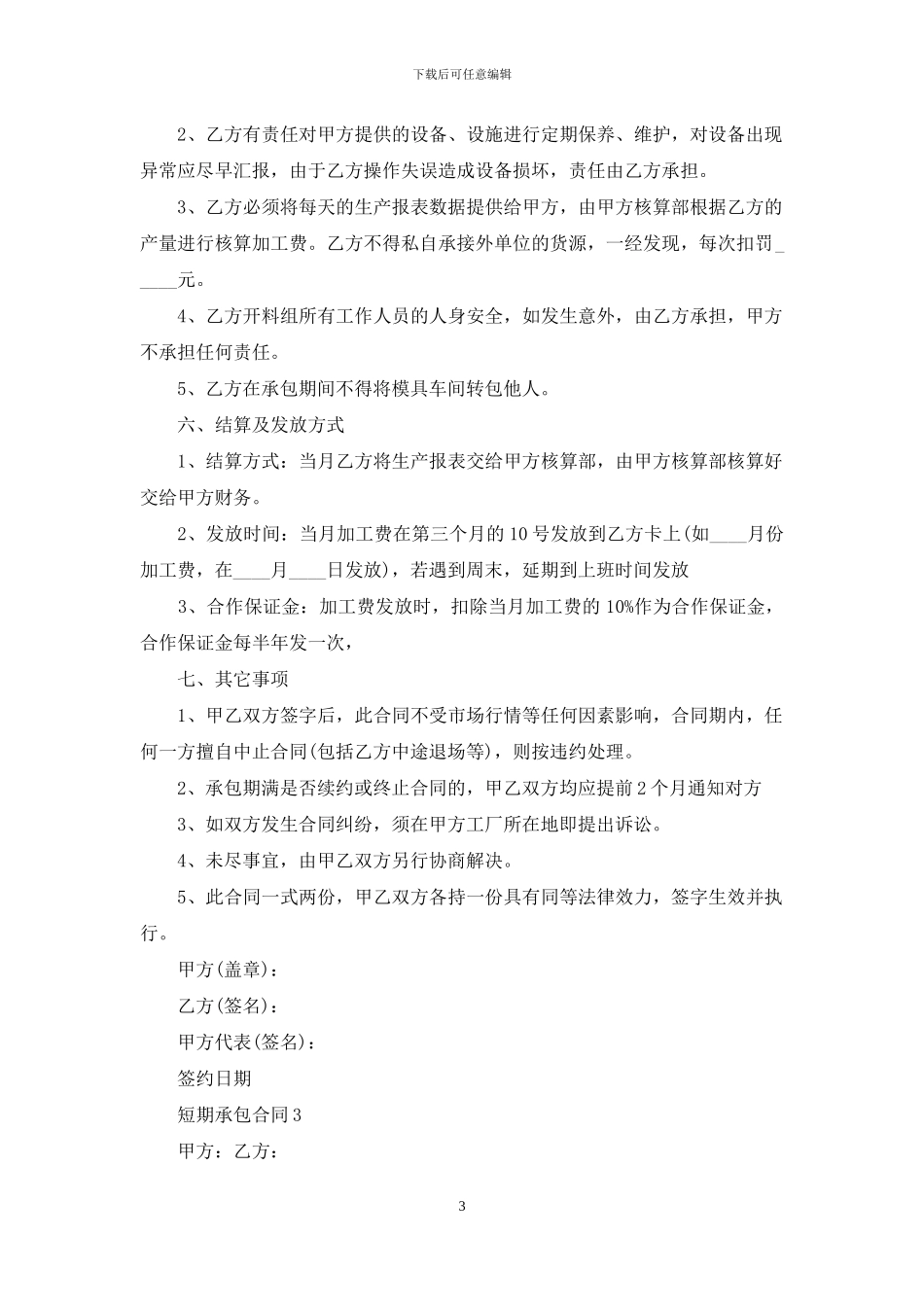 短期承包合同_第3页