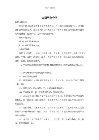 短期承包合同