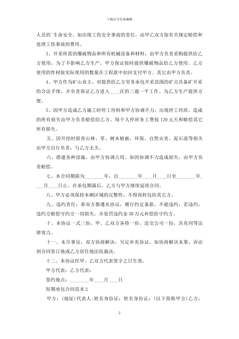 短期承包合同范本-1_第2页