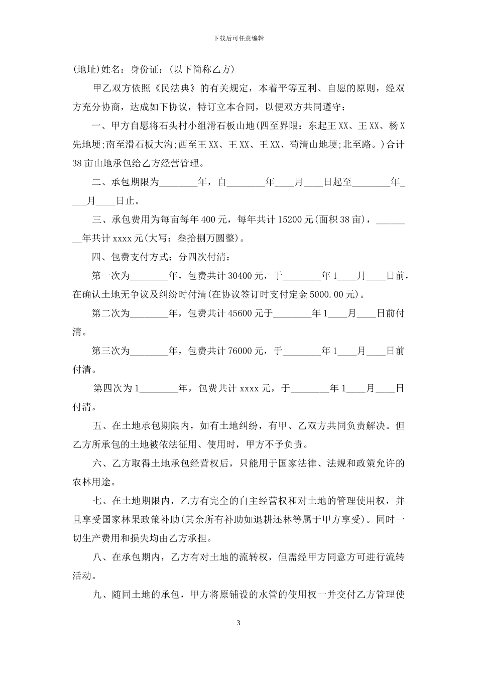 短期承包合同范本-1_第3页