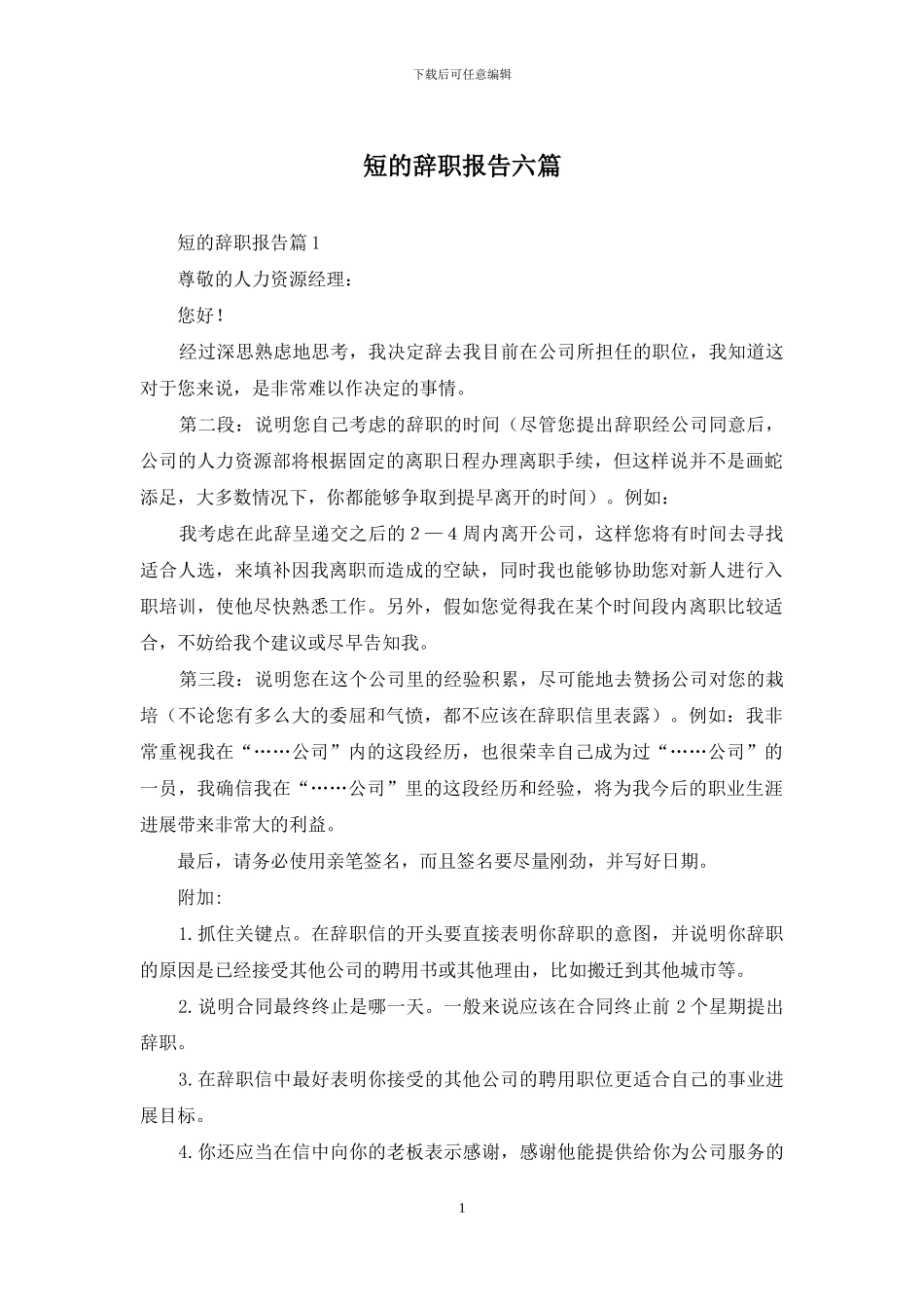 短的辞职报告六篇_第1页