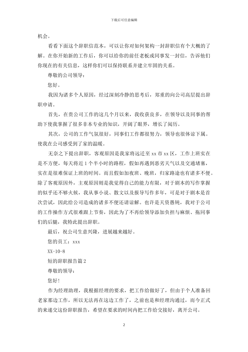 短的辞职报告六篇_第2页