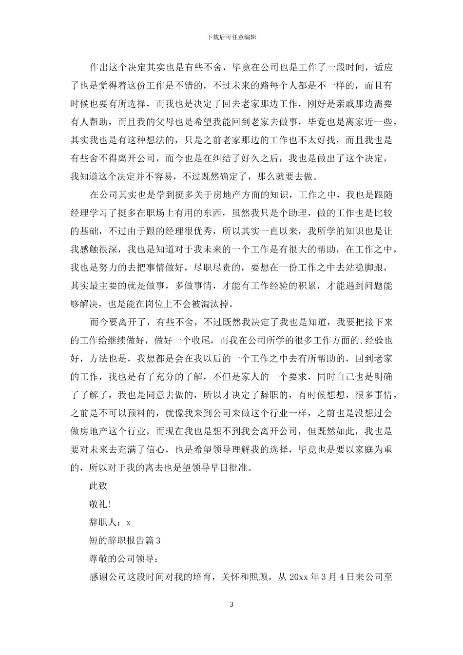 短的辞职报告六篇_第3页